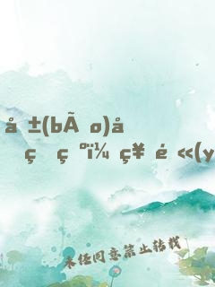 報(bào)告王爺，神醫(yī)王妃她不裝了！